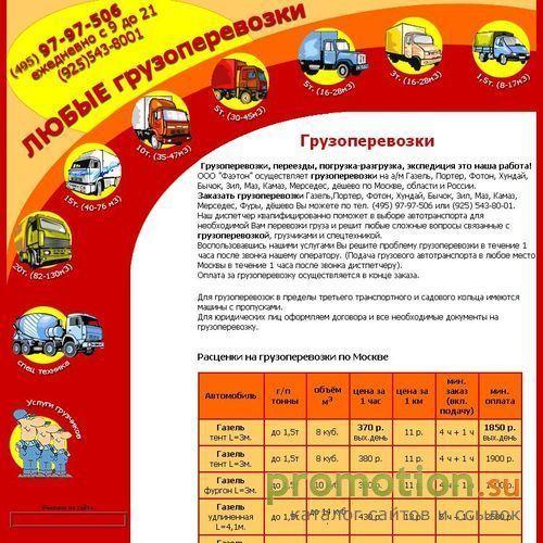 Архивное изображение: Перевозки Газель, Бычок по Москве