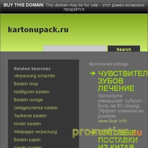 Архивное изображение: Картонупак. Картонные коробки, гофротара