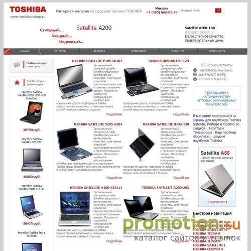 Архивное изображение: toshiba-shop.ru - ноутбуки toshiba