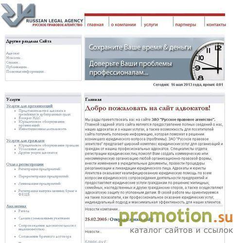 Архивное изображение: Компания «Русское правовое агентство»