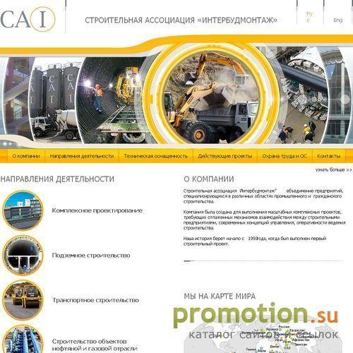 Архивное изображение: Строительная Ассоциация Интербудмонтаж