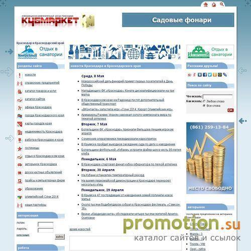 Архивное изображение: Кубмаркет - Информационно-развлекательный ресурс