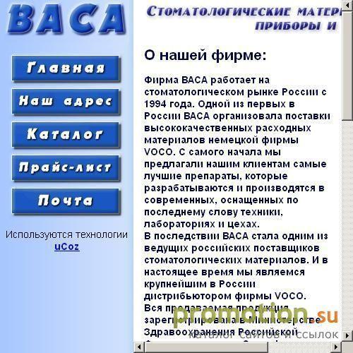 Архивное изображение: Расходные стоматологические материалы VOCO