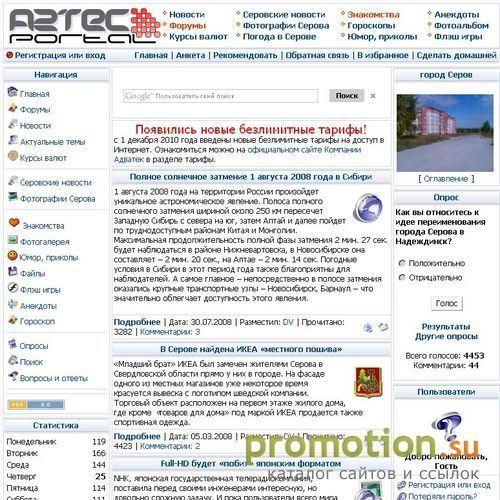 Архивное изображение: Серовский городской портал port.a2tec.ru