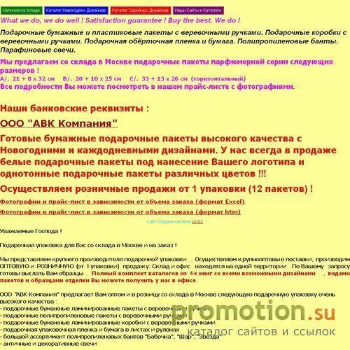 Архивное изображение: Подарочные пакеты и подарочная упаковка