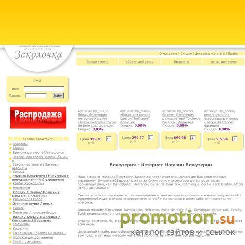 Архивное изображение: Интернет магазин бижутерия, украшения, подарки