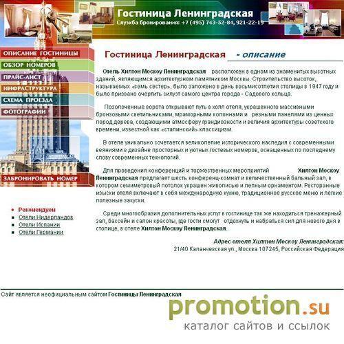 Архивное изображение: Гостиница Ленинградская