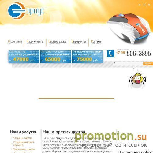 Архивное изображение: Студия web-дизайна Erius