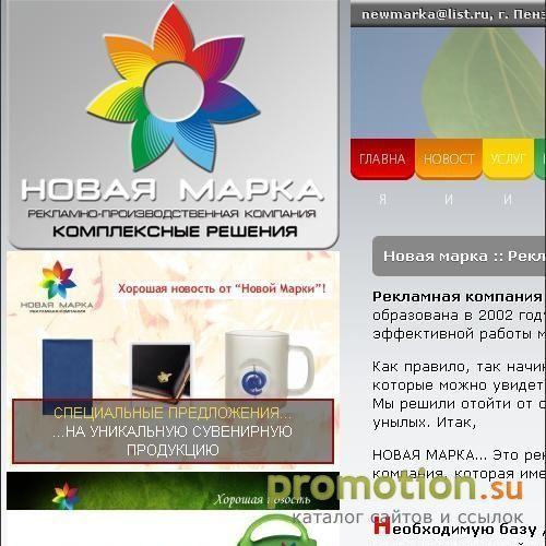 Архивное изображение: Рекламная компания Новая Марка