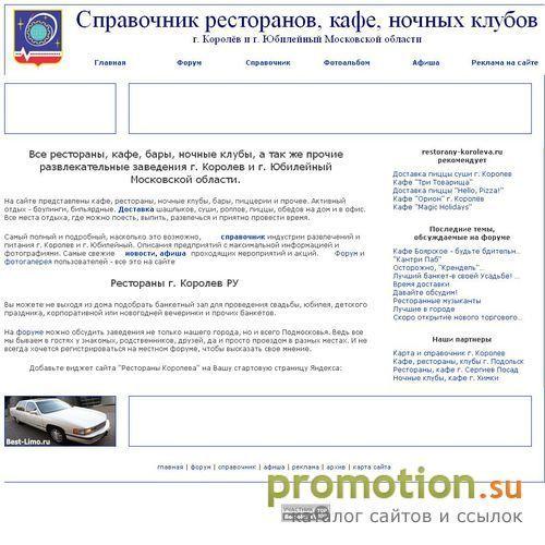 Архивное изображение: Все кафе г. Королев и г. Юбилейный