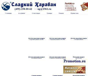 Архивное изображение: Компания " Караван" - детские новогодние подарки