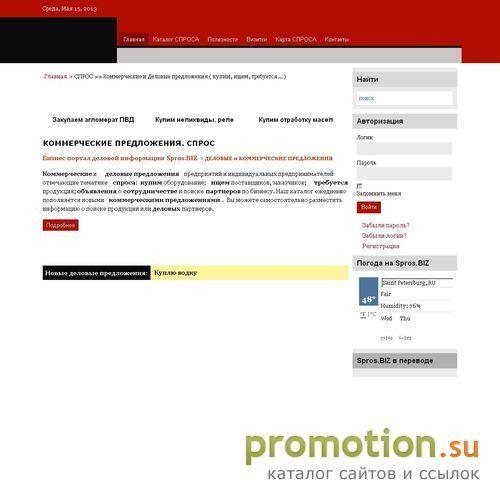 Архивное изображение: Спрос - Коммерчесие предложения